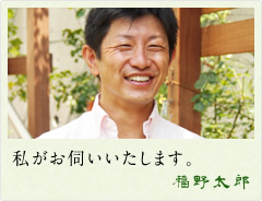 私がお伺いいたします。福野太郎